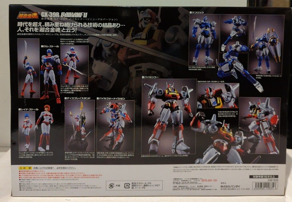 バンダイ 超合金魂 バイカンフー (リニューアルバージョン) GX39