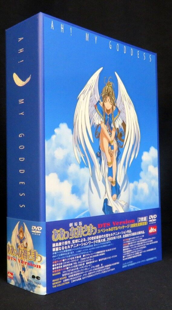 アニメDVD 限定版)劇場版ああっ女神さまっ dtsスペシャルパッケージ