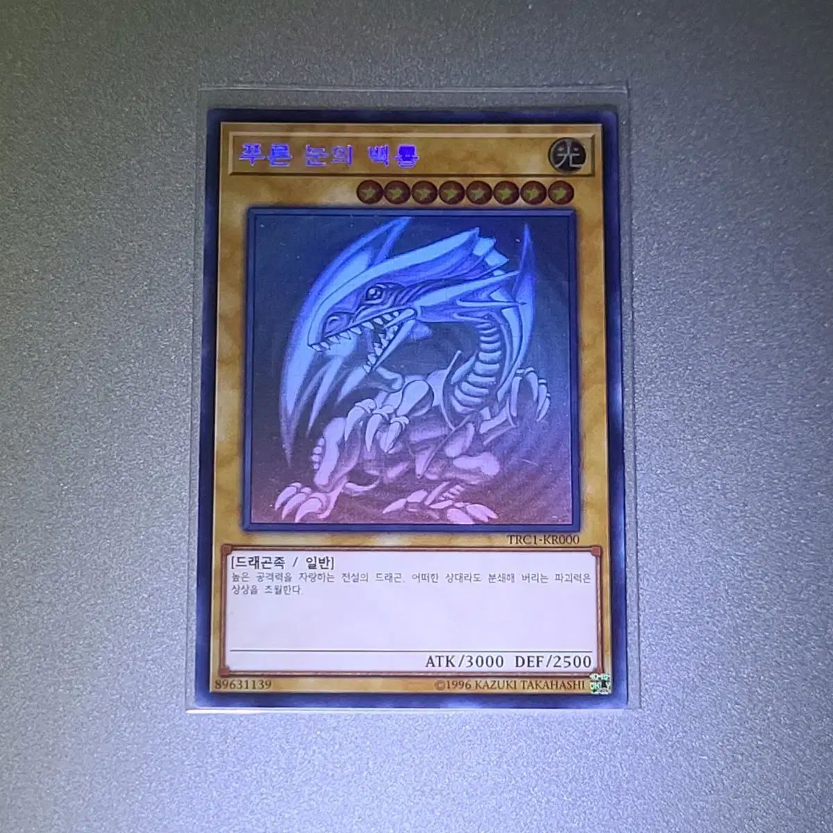 遊☆戯☆王 プーさん 青眼の白龍 TRC1-KR000 (無料配送) - メルカリ