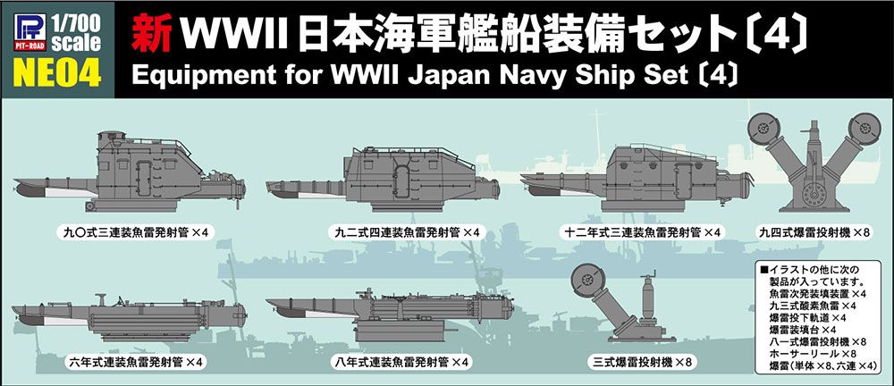 NE04 1/700 新WW2 日本海軍艦船装備セット4 - メルカリ