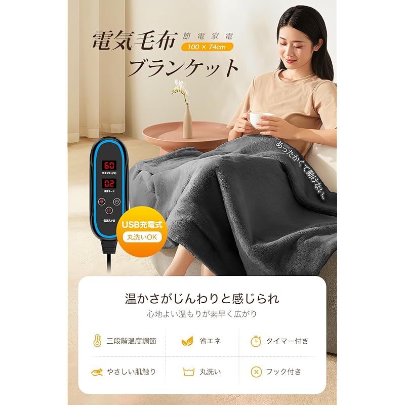 電気毛布 電気ひざ掛け 74x 100自動オフ タイマー付き LEDディスプレイ 電気毛布 電気ひざ掛け 【LEDディスプレイ表示 3段階温度調節】 電気