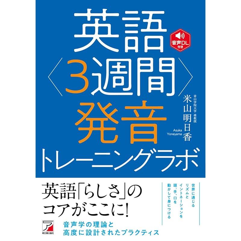 英語発音トレーニングラボ 0