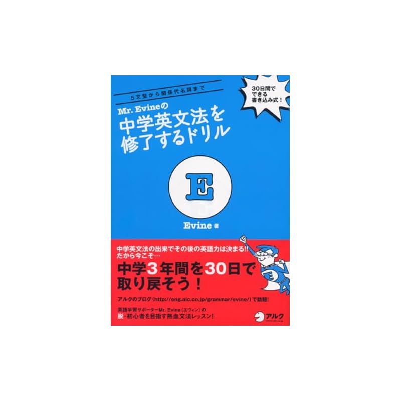 Mr. Evine の中学英文法を修了するドリル【音声DL付】 0 - メルカリ