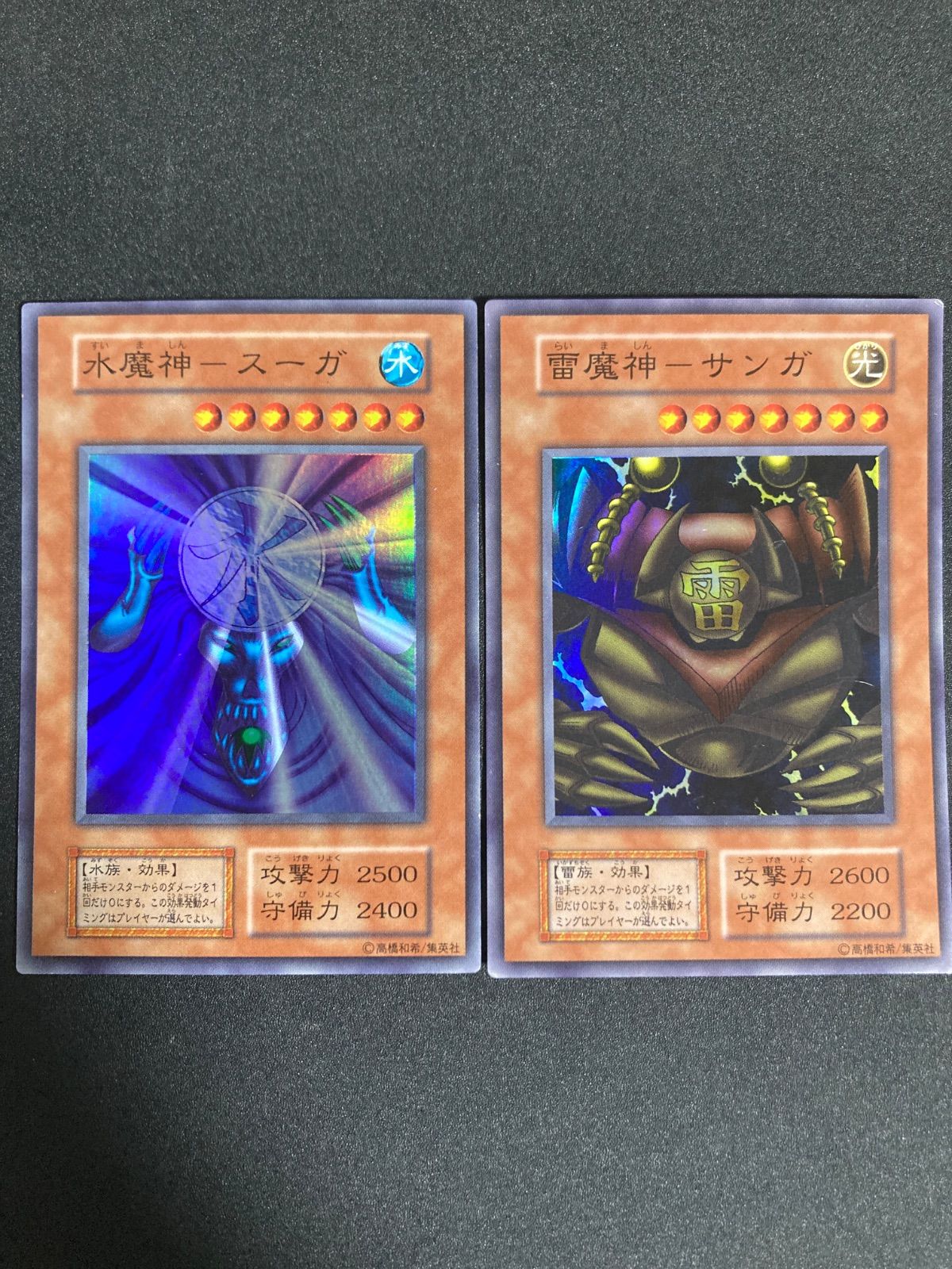 遊戯王 雷魔神サンガ 水魔神スーガ 初期 スーパー - メルカリ