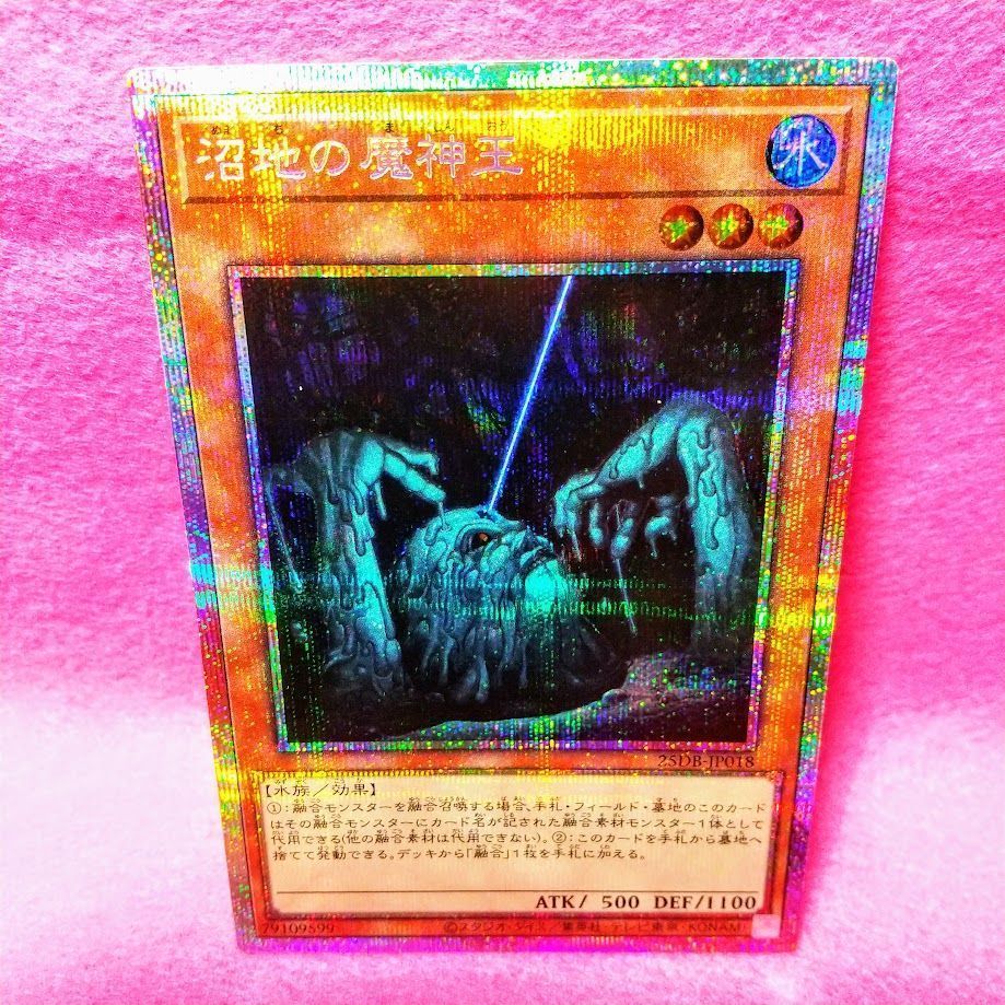 遊戯王】「沼地の魔神王」 プリシク 1枚【プレイ用・通販：ZeroAsh 2号