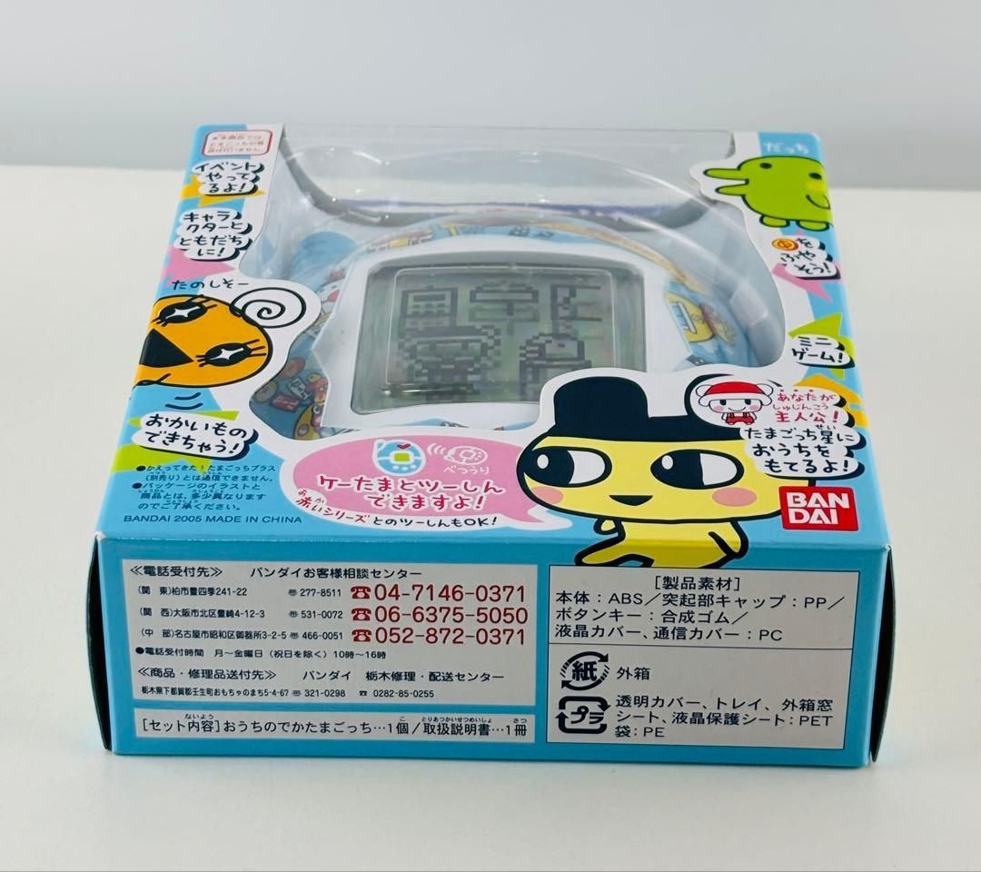 新品 希少品 バンダイ たまごっち星ちょくツー!!おうちの