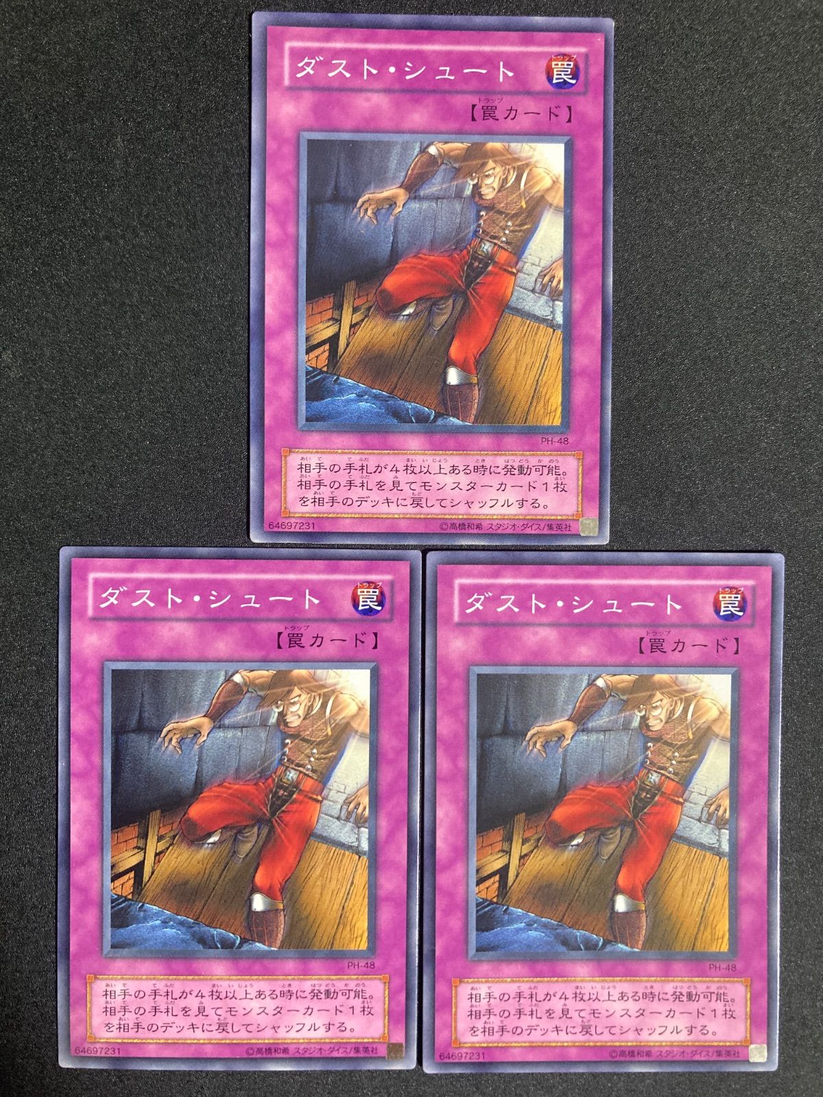 美品】遊戯王 二期 ダストシュート ゲートボール 1103 汎用カード 環境