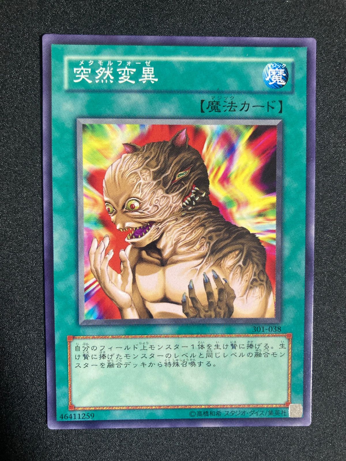 美品】遊戯王 突然変異 ゲートボール 1103 汎用カード 環境カード 04