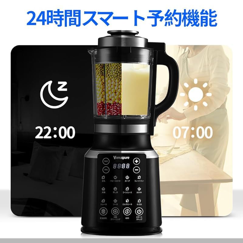 加熱ミキサー 豆乳メーカー 1.75ℓ大容量 ブレンダー 氷も砕ける ジューサー Amazon | Venuspure ミキサー 豆乳メーカー 加熱式 1.75L大容量 14種類