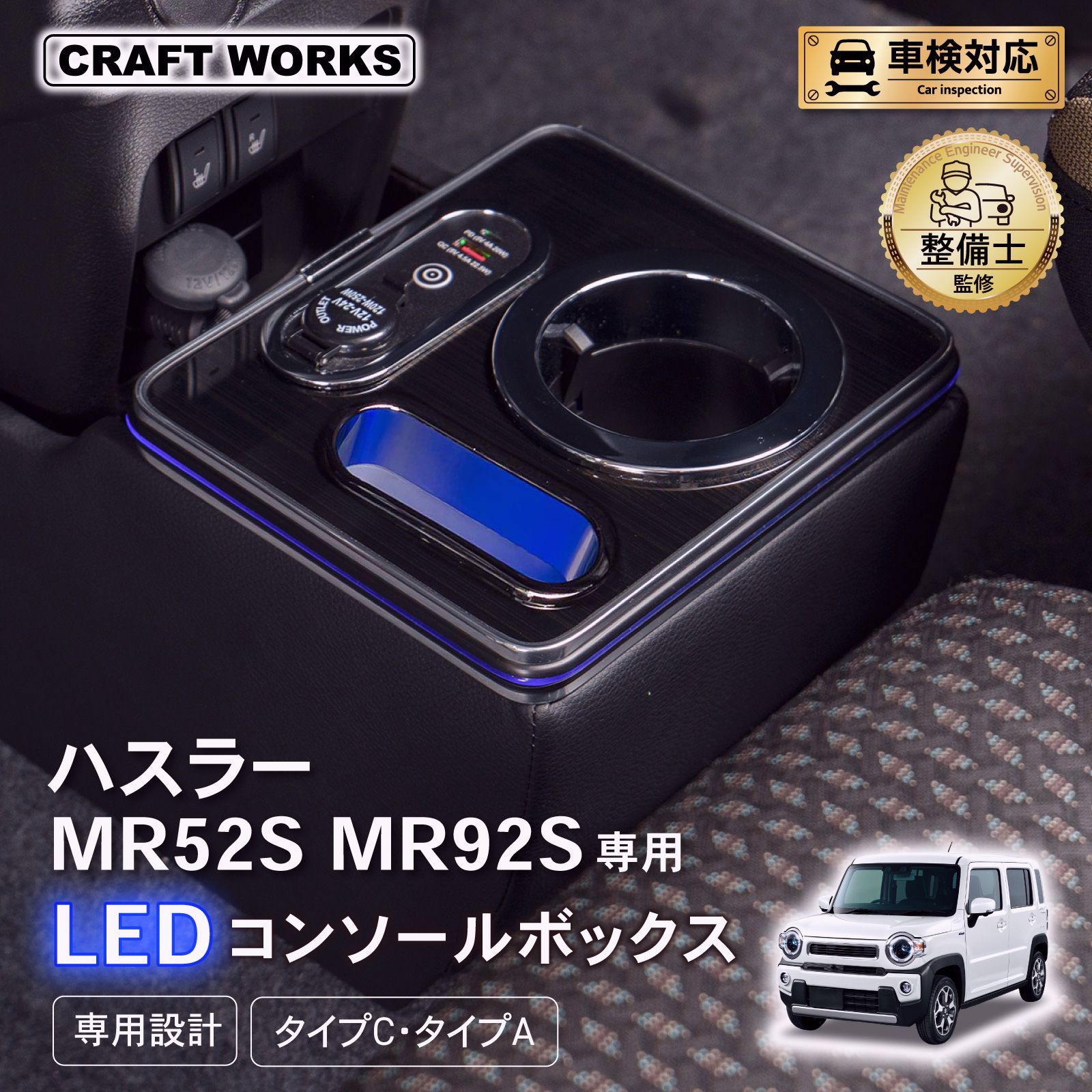 送料無料】ハスラー MR52S MR92S 専用 コンソールボックス 充電 後付け 