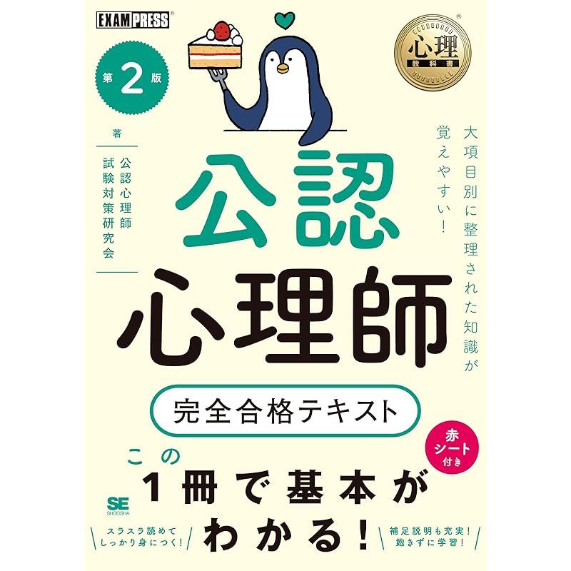 心理教科書 公認心理師 完全合格テキスト 第2版 0