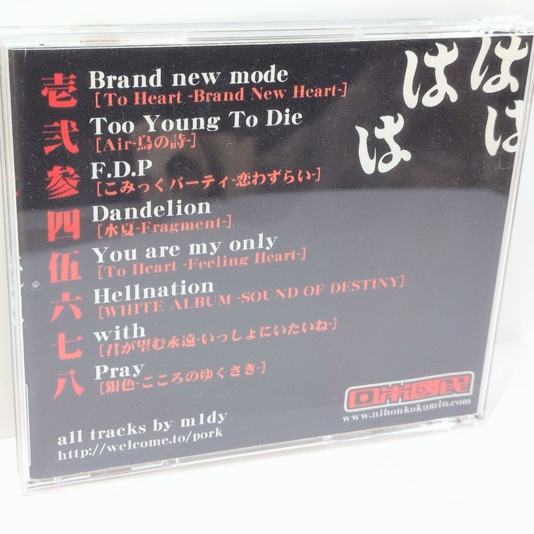 ベルリソ 日本國民 m1dy ミディ 同人 音楽 CD JAP-0072 全体的に 