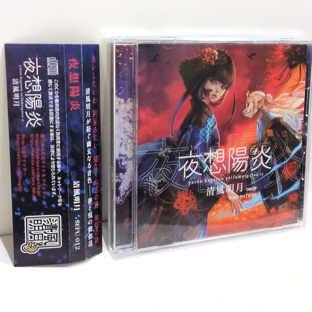 Eclipse Parade - 葉月ゆら 清風明月 Yura Hatsuki CD [葉月ゆら