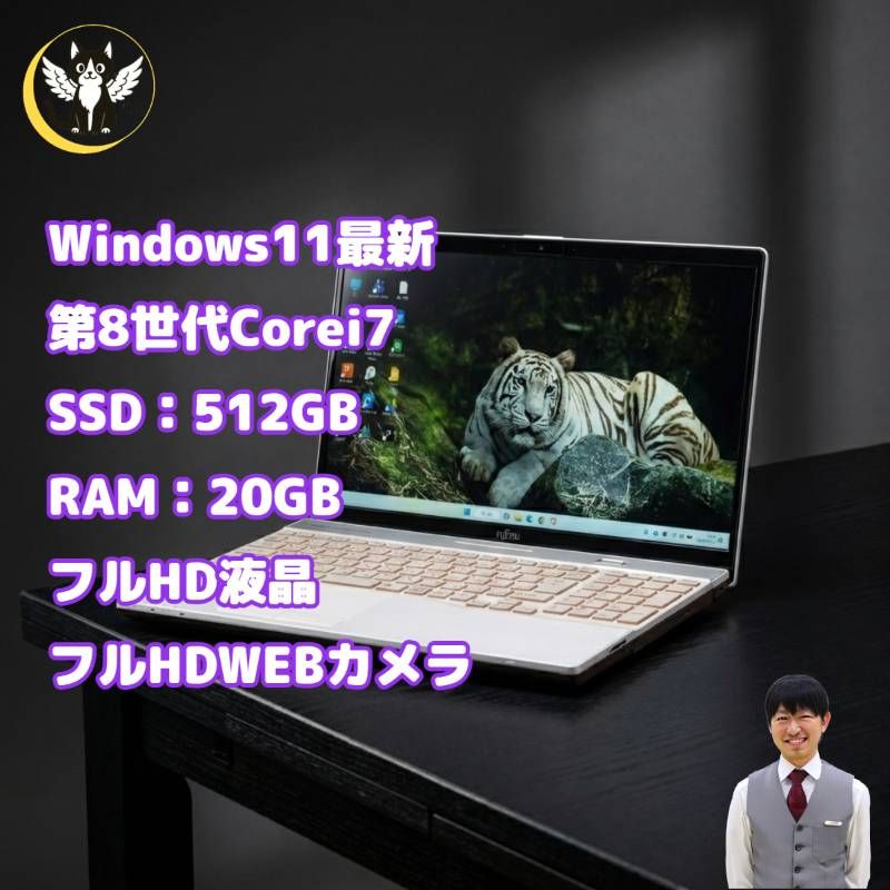 整備済み品】富士通/ノートパソコン/Windows11/第8世代/Corei7/メモリ