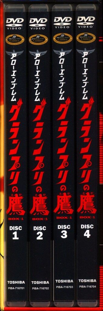 アニメDVD アローエンブレム グランプリの鷹 DVD-BOX 1 - メルカリ