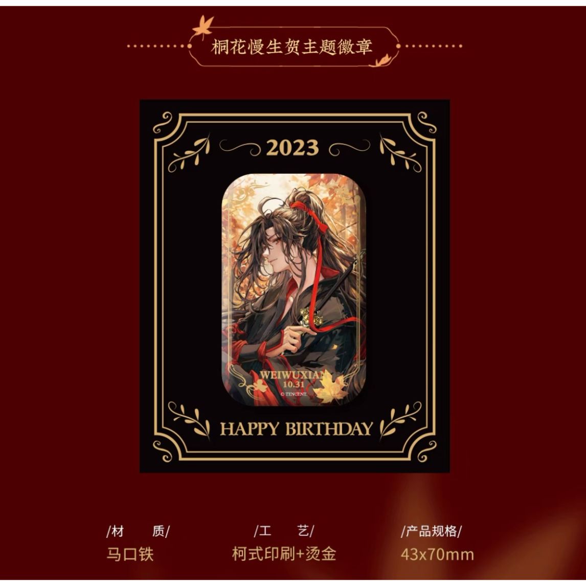 魔道祖師 特典缶バッチ グッズ-バッチ】アニメ「魔道祖師」 禅意シリーズ 缶バッジ 藍忘機