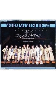 CD／モーニング娘。'25／てかHAPPYのHAPPY!|私のラミンタッチオーネ