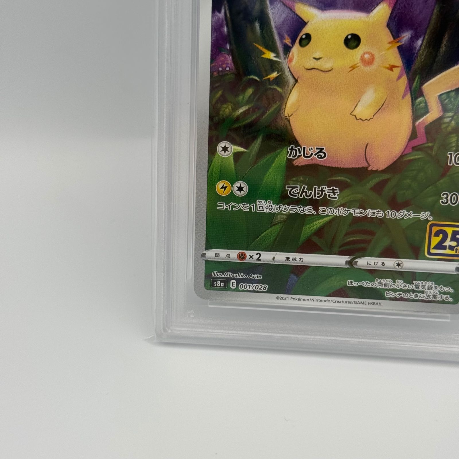 PSA10】ピカチュウs8a 001/028 25th - メルカリ