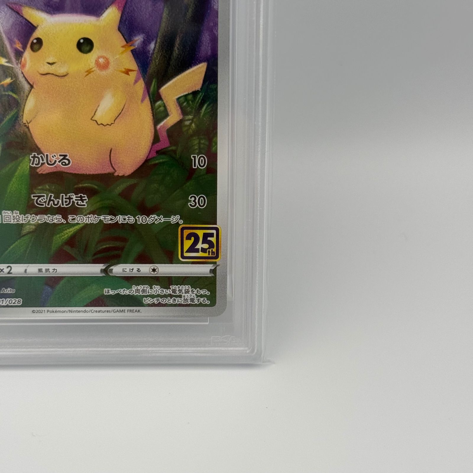 PSA10】ピカチュウs8a 001/028 25th - メルカリ