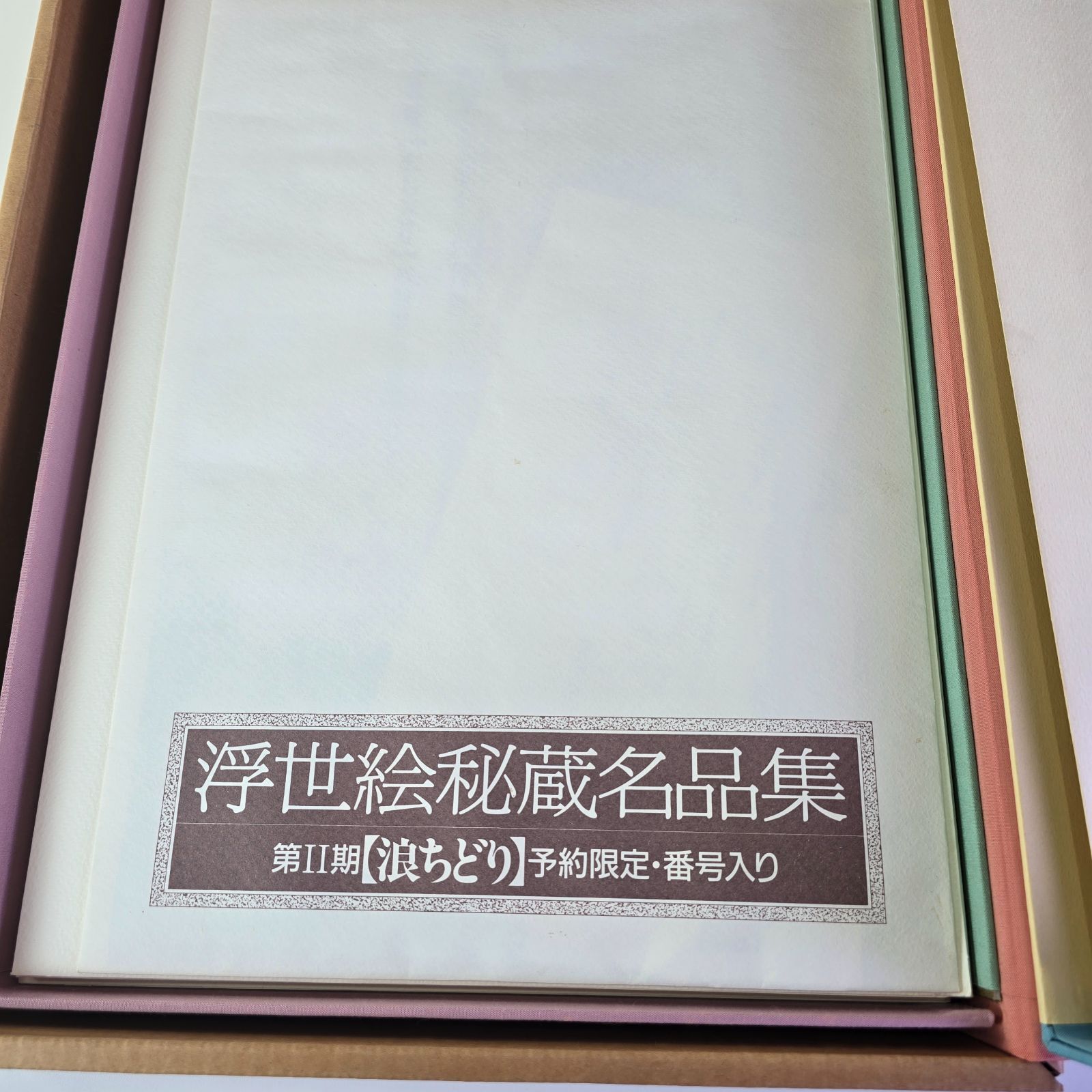 浮世絵秘蔵名品集　歌まくら 浮世絵秘蔵名品集 第1期【歌まくら】(辻惟雄・小林忠・早川聞多・浅野