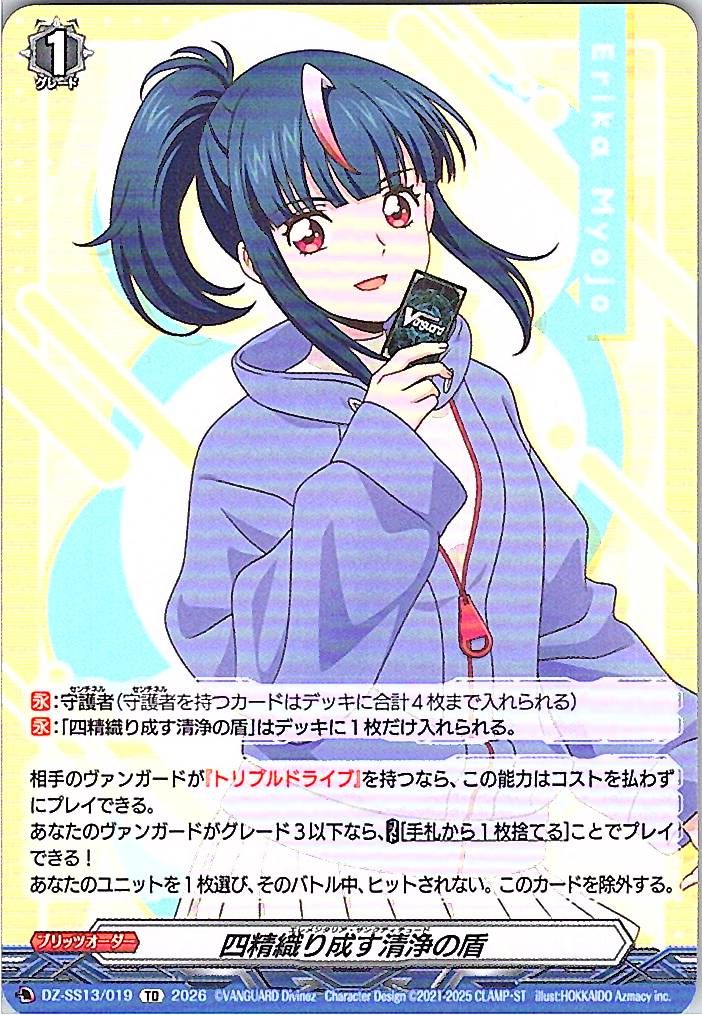 Y*i様 ヴァンガード 明星エリカ FRカード ヴァンガード DZ-SS13/D-PR/1508 Divinez デラックス編 明星エリカ (PR