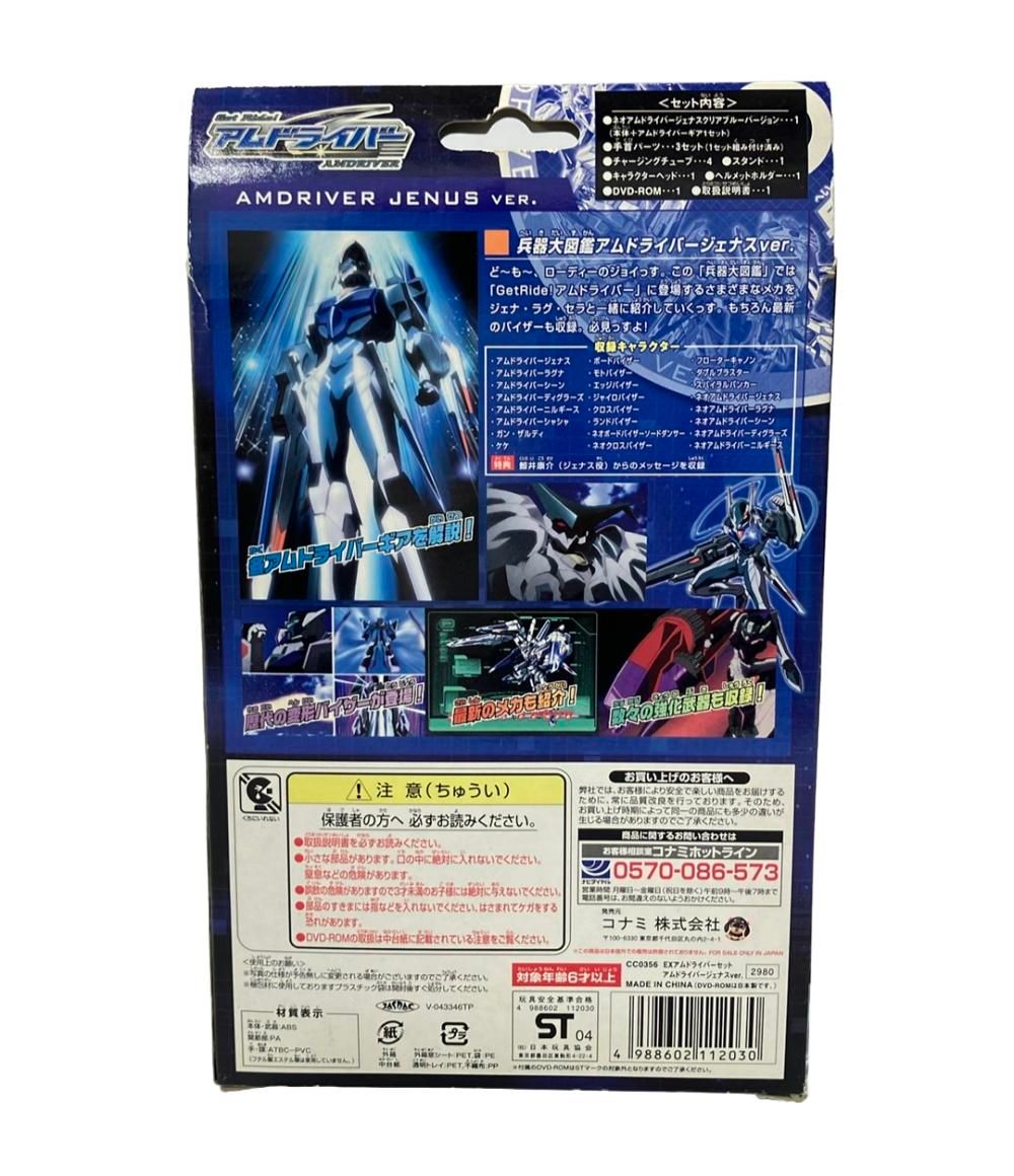 EXアムドライバーセット アムドライバーセラver. コナミ Get Ride