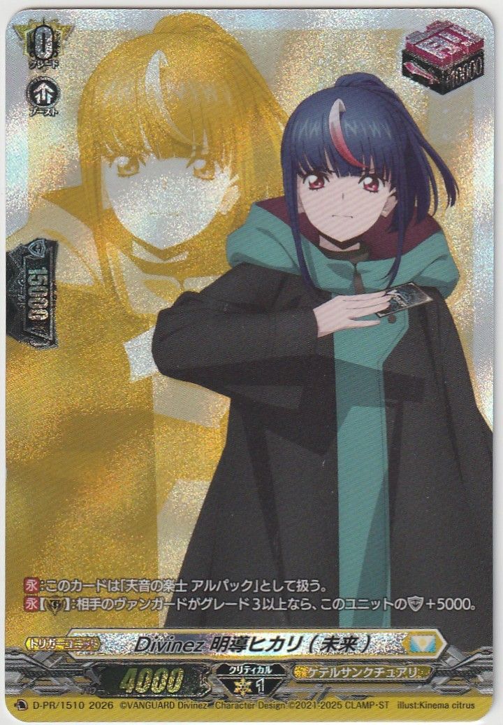 ヴァンガード 明導ヒカリ エリカ ヒール トリガー カードファイト
