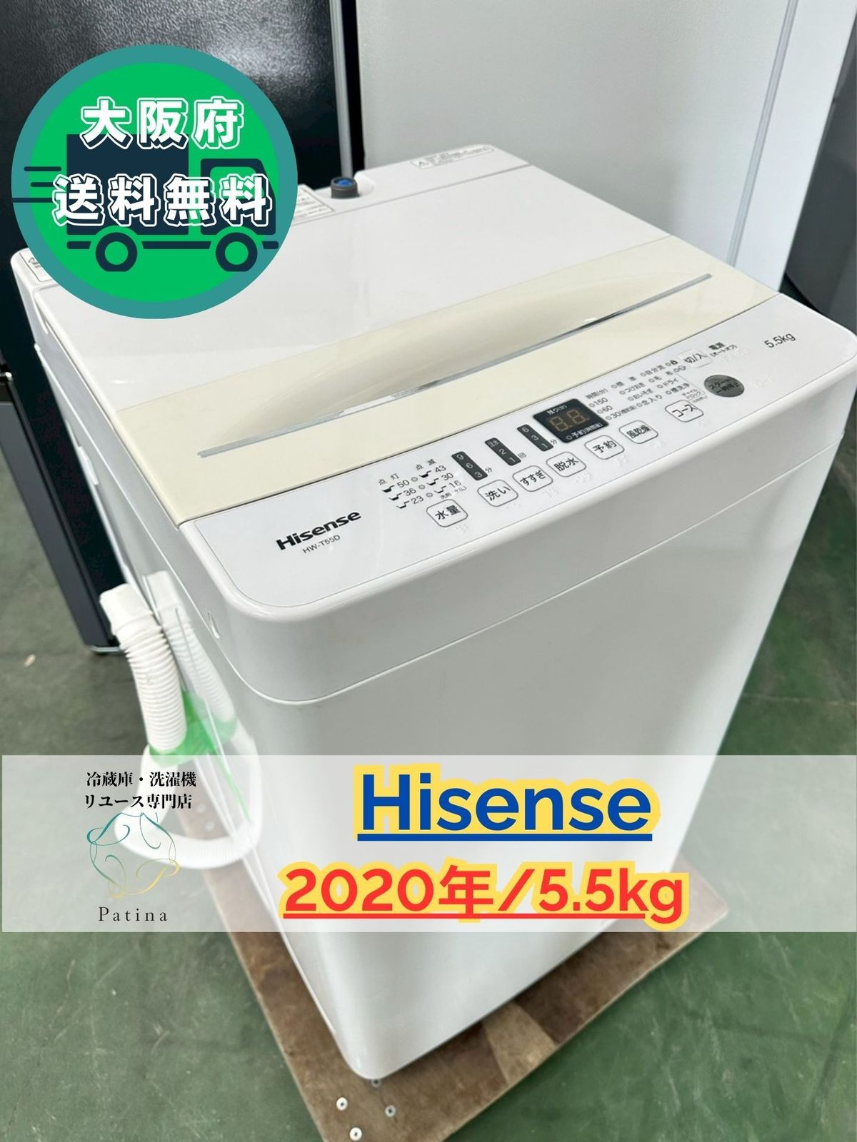 即売Hisense HW-T55D 縦型洗濯機 5.5kg HW-T55D | ハイセンスジャパン 