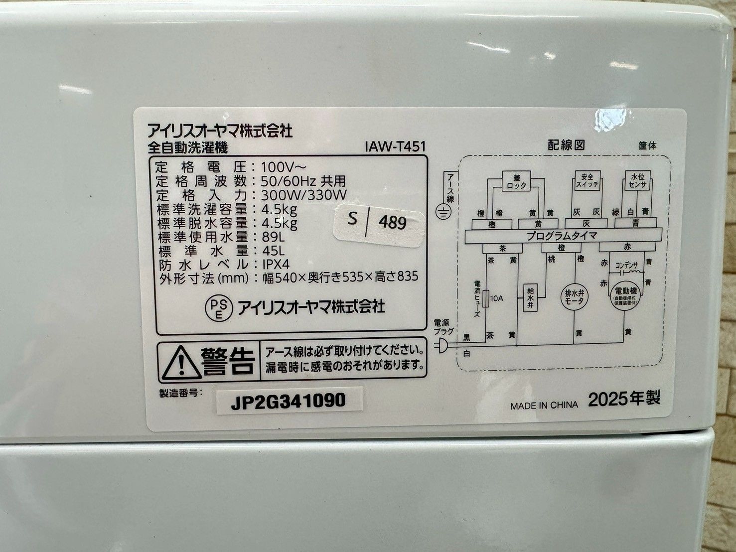 美品】大阪送料無料☆3か月保障付き☆洗濯機☆アイリスオーヤマ☆4.5kg