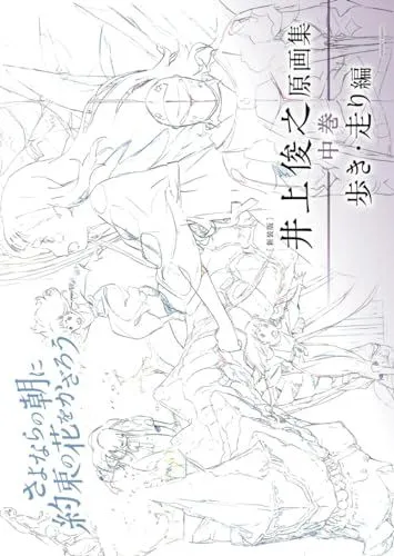 井上俊之画集 4巻セット Amazon.co.jp: 井上俊之 有頂天家族原画集[初級・中級・上級] [全3巻