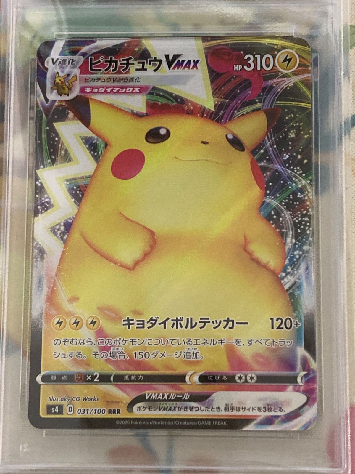 PSA10】 ピカチュウVMAX RRR 031/100 仰天のボルテッカー 【ポケカ