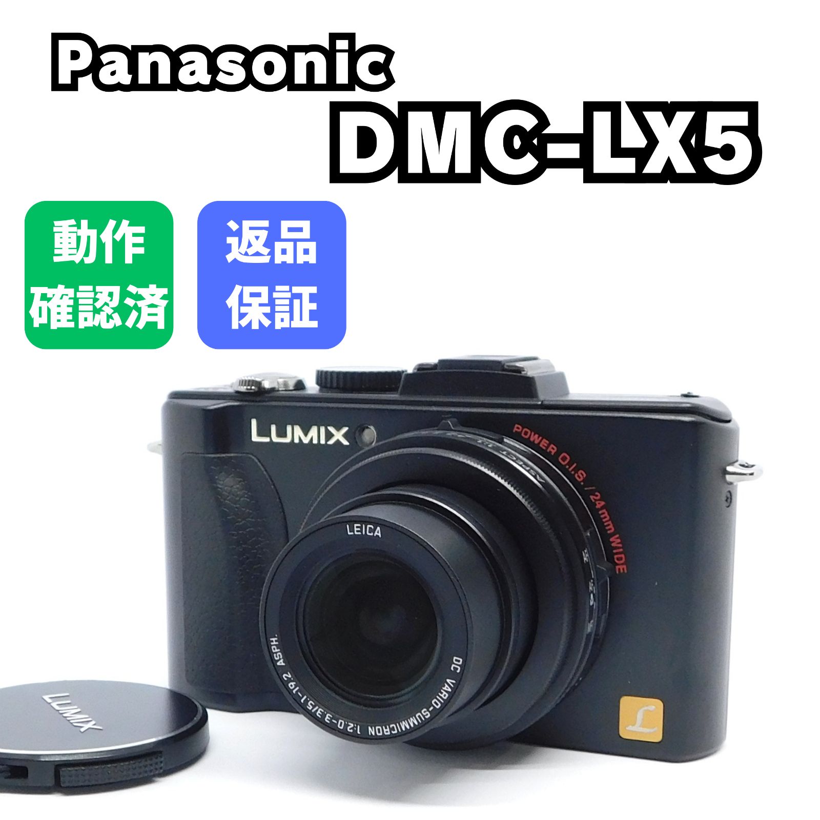 動作確認済み】Panasonic LUMIX DMC-LX5 LEICAレンズ搭載 即納