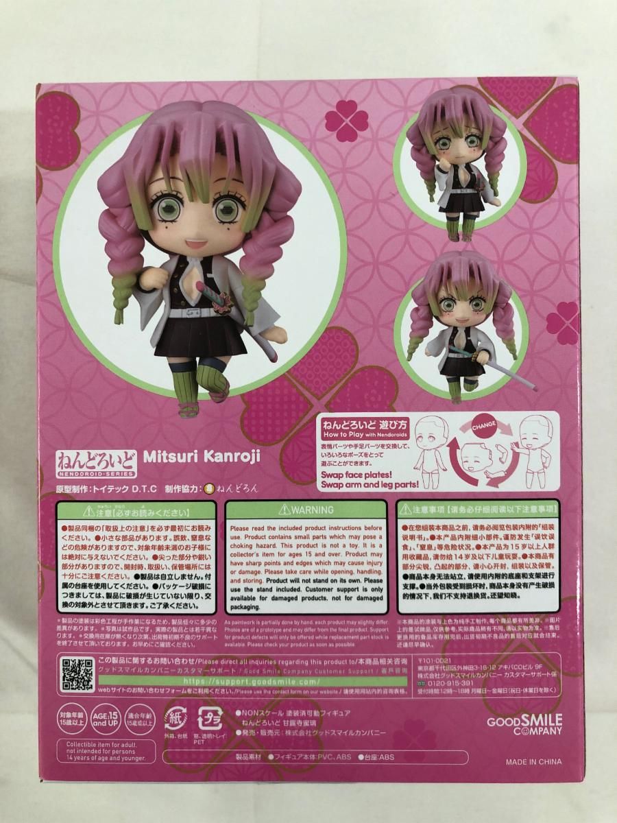 未開封】ねんどろいど 甘露寺蜜璃 鬼滅の刃 ねんどろいど 鬼滅の刃
