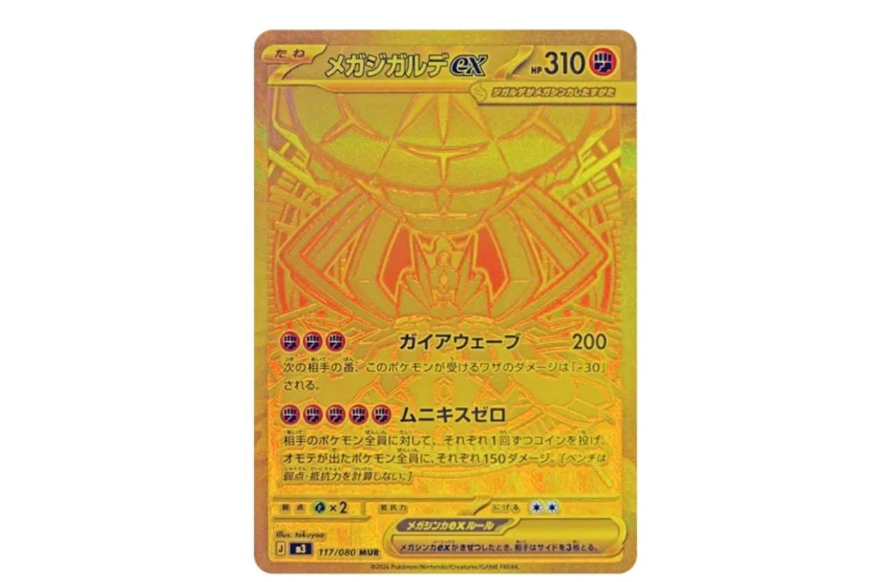 メガジガルデ MUR - メルカリ