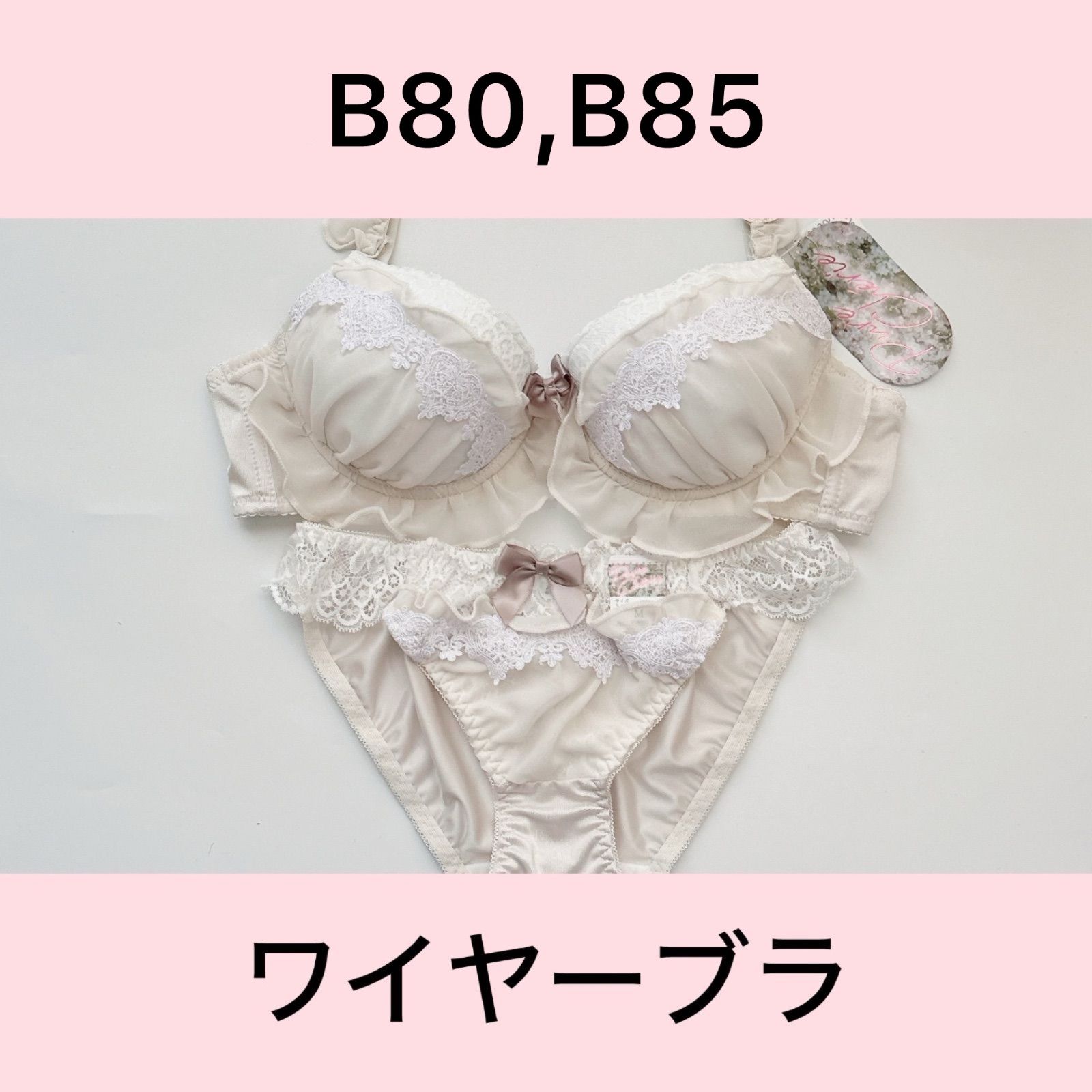 ピュアシェリ/PURECHERIE/9580CR/ブラショーツセット/クリーム/B80,B85