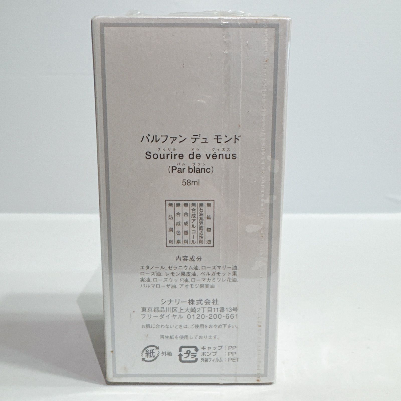 未開封 Sinaryシナリーパルブラン 58ml パルファン デュ モンド - メルカリ