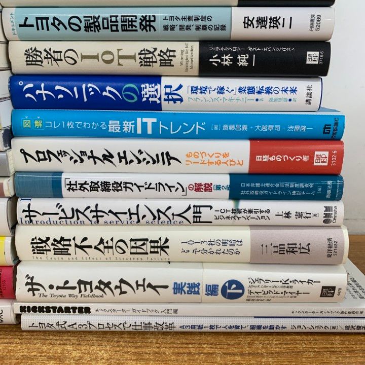 □01)【1点限り!】ビジネス・経営学の本/まとめ売り約35冊大量セット