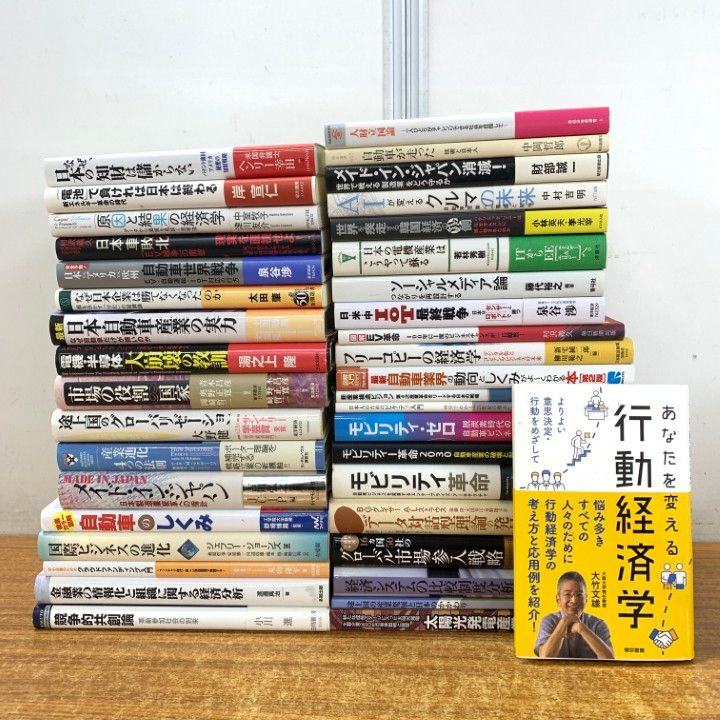 □01)【1点限り!】ビジネス・経済学の本/まとめ売り約35冊大量セット