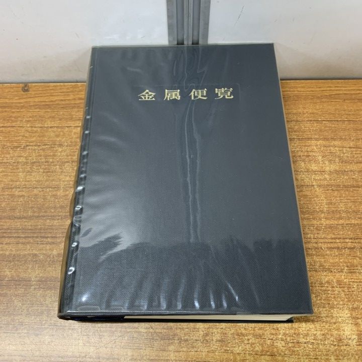 金属便覧 改訂6版 日本金属学会編 平成20年発行 金属便覧 : 日本