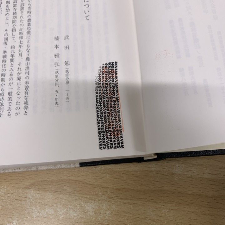 ■01)【1点限り!】【除籍本】農山漁村経済更生運動史資料集成 全7巻揃いセット/武田勉/楠本雅弘/柏書房/社会問題/農業/農家/不況事情/B □01)【1点限り!】【除籍本】農山漁村経済更生運動史資料集成 全7巻