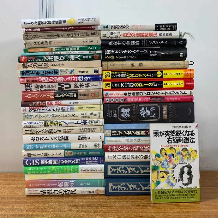 □01)【1点限り!】自己啓発・ビジネス関連本 まとめ売り約40冊大量