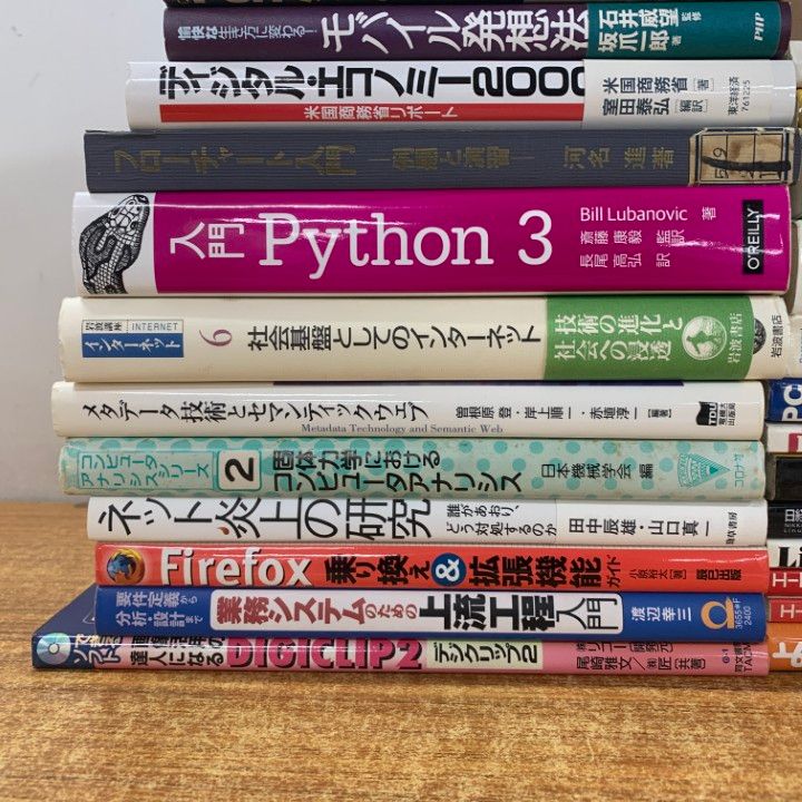 □01)【1点限り!】IT・プログラミングなどの本 まとめ売り約25冊大