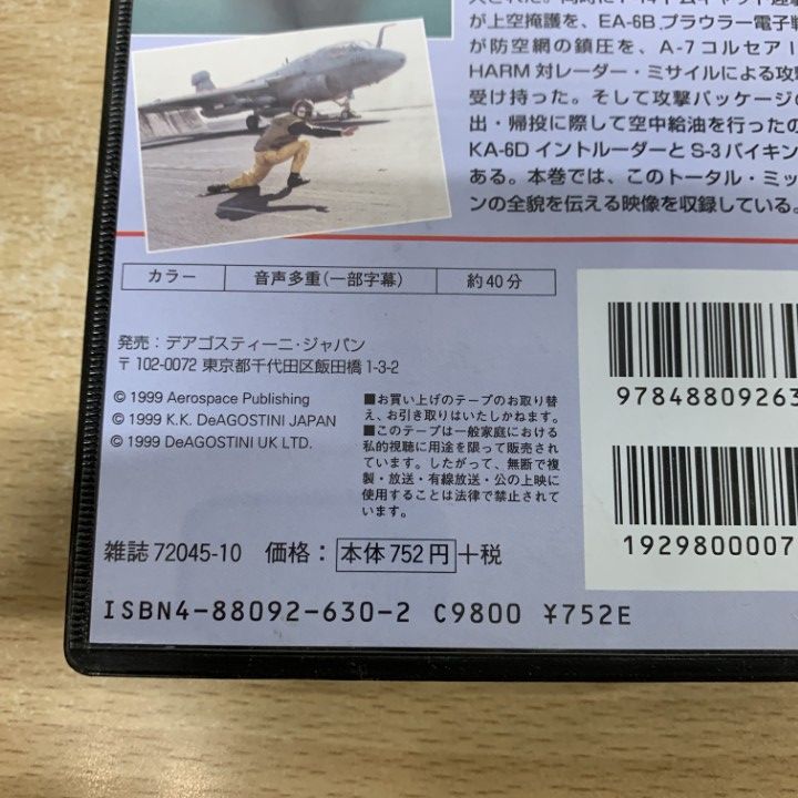 デアゴスティーニ　ワールドエアクラフト　ビデオ全51巻 デアゴスティーニワールドエアクラフトビデオ全51巻