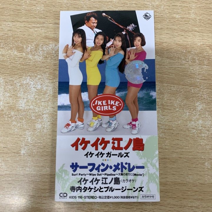 ○01)【1点限り!】イケイケガールズ/イケイケ江ノ島/KIDS-116/短冊CD