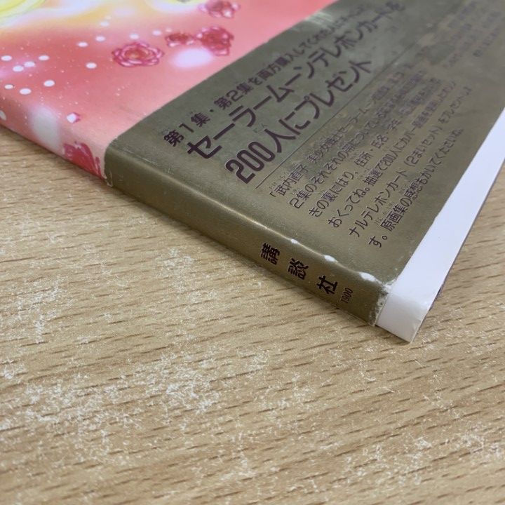 ○01)【1点限り!】美少女戦士セーラームーン原画集 II/武内直子/講談社