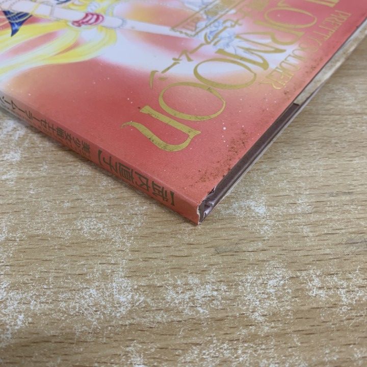 ○01)【1点限り!】美少女戦士セーラームーン原画集 II/武内直子/講談社