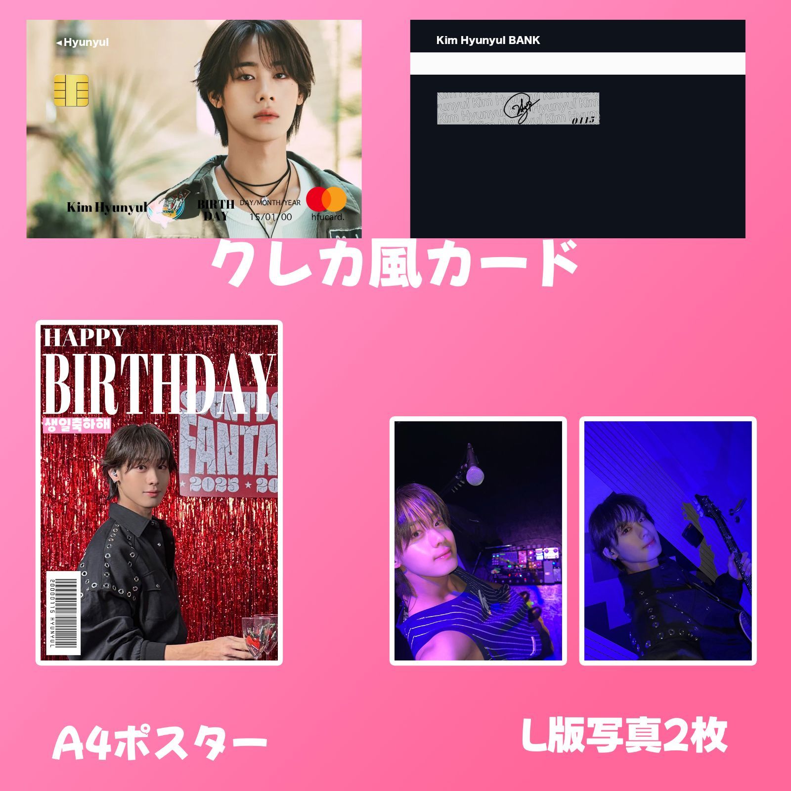 Hi-Fi Un!corn ハパユ ヒョンユル 2026 センイルセット クレカ風PVC