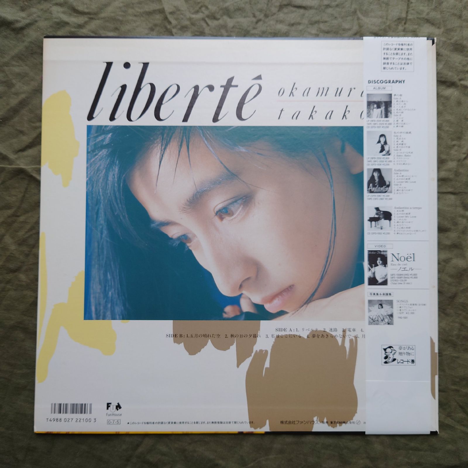 岡村孝子　レコード 岡村孝子 OKAMURA TAKAKO / ソレイユ SOLEIL (LP) - HIP TANK RECORDS