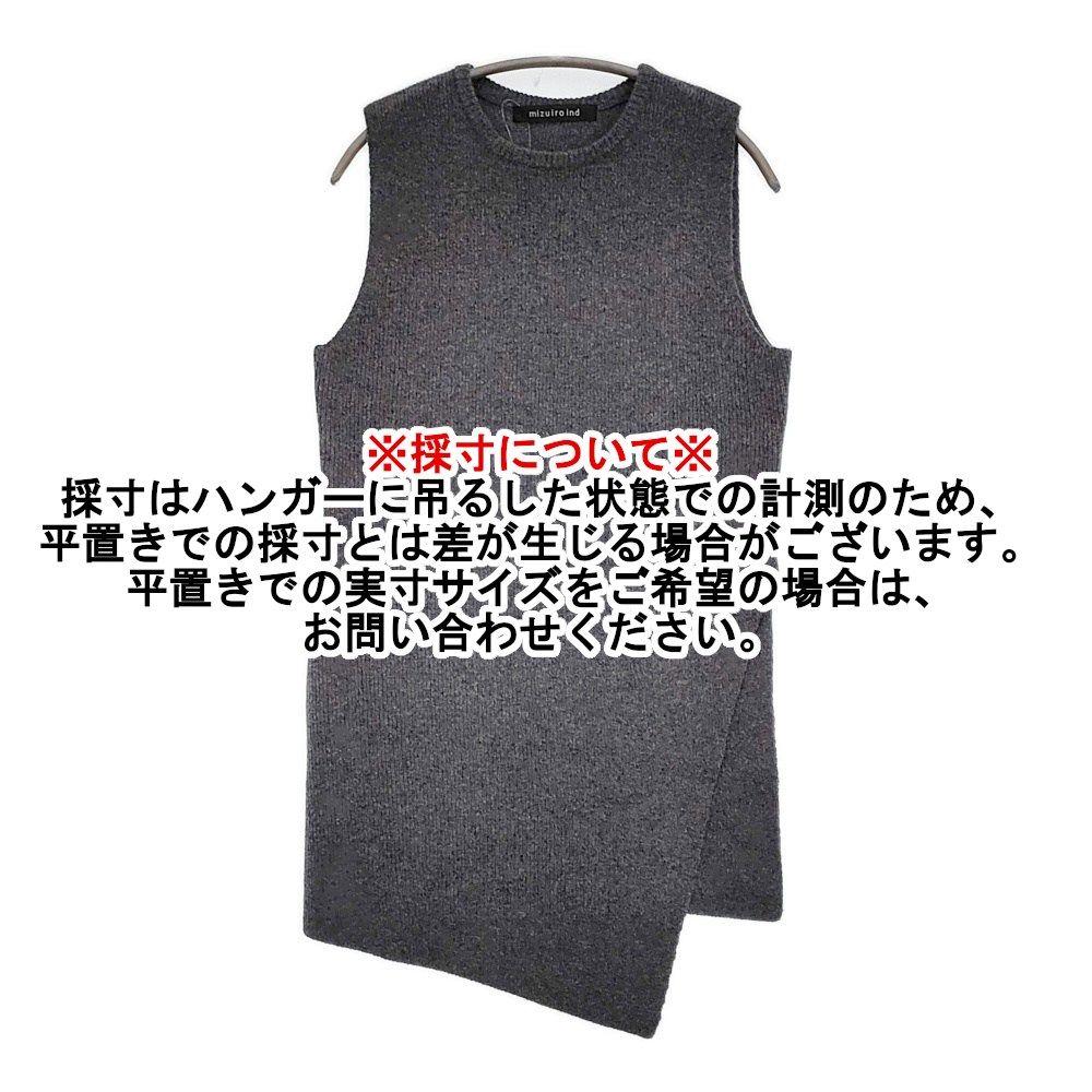 mizuiro-ind サイドスリットリブベスト 定価14960円 4-220096 アシンメトリー ニット ベスト グレー レディース ミズイロインド【中古】6-0109T♪ mizuiro-ind サイドスリットリブベスト 定価14960円 4-220096