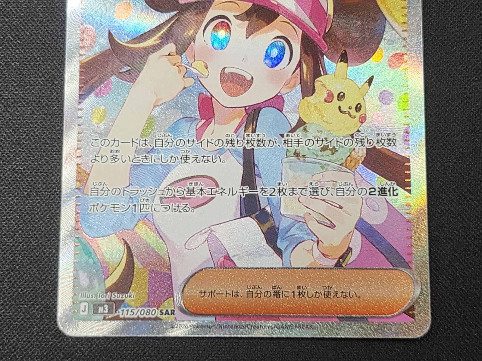 PC ポケモンカード メイのはげまし SAR 115/080 M3 ※商品説明文確認
